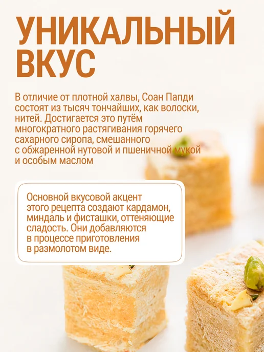 Бикано Халва Соан Папди с орехами 250г индийская восточная, 250 г, фото 3