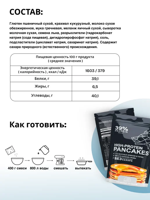 Иван-поле Протеиновые блины гречка со льном смесь для выпечки 400г, 400 г, фото 2