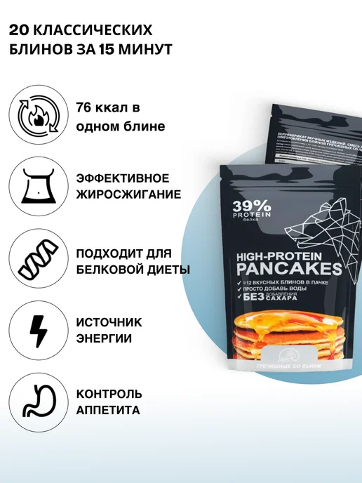 Иван-поле Протеиновые блины гречка со льном смесь для выпечки 400г, 400 г, фото 3