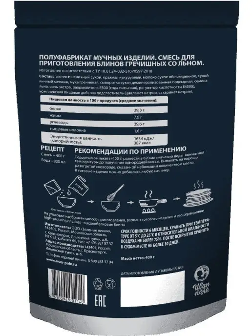 Иван-поле Протеиновые блины гречка со льном смесь для выпечки 400г, 400 г, фото 6