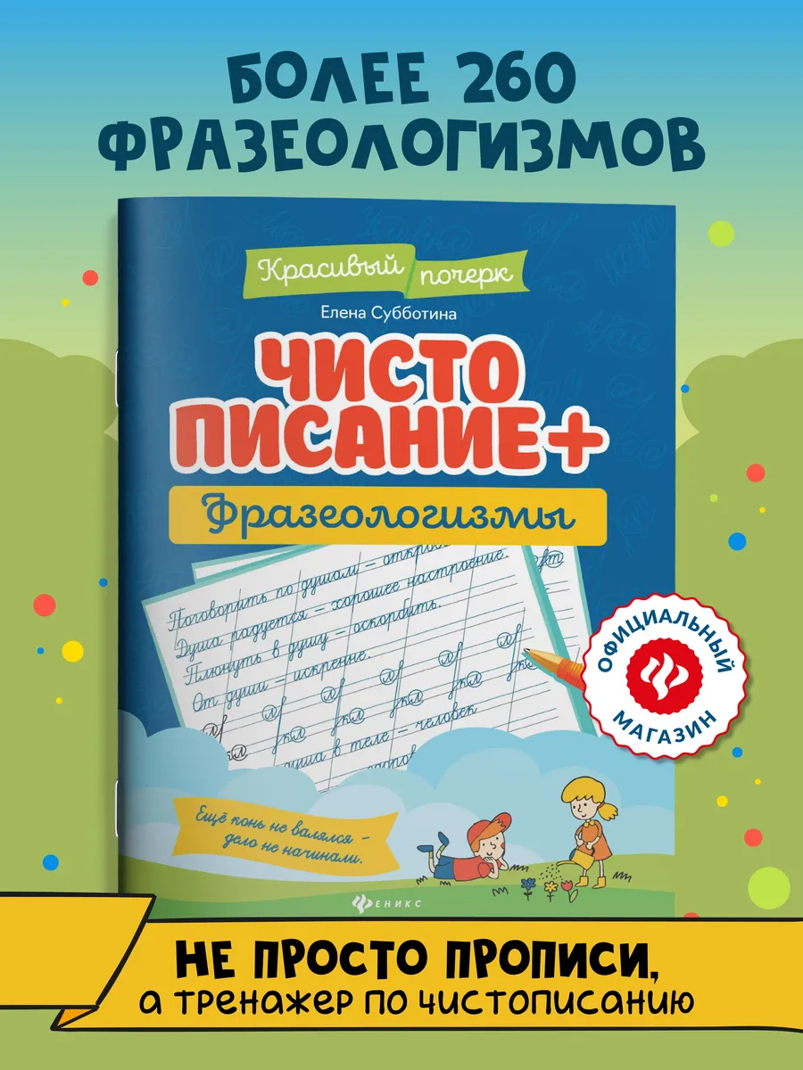 Чистописание +...