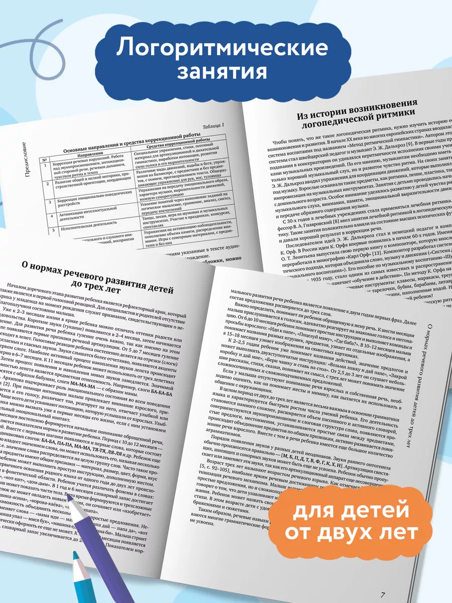 Логоритмика : Запуск речи через пение от 2 лет Издательство Феникс 18518468  купить за 332 ₽ в интернет-магазине Wildberries