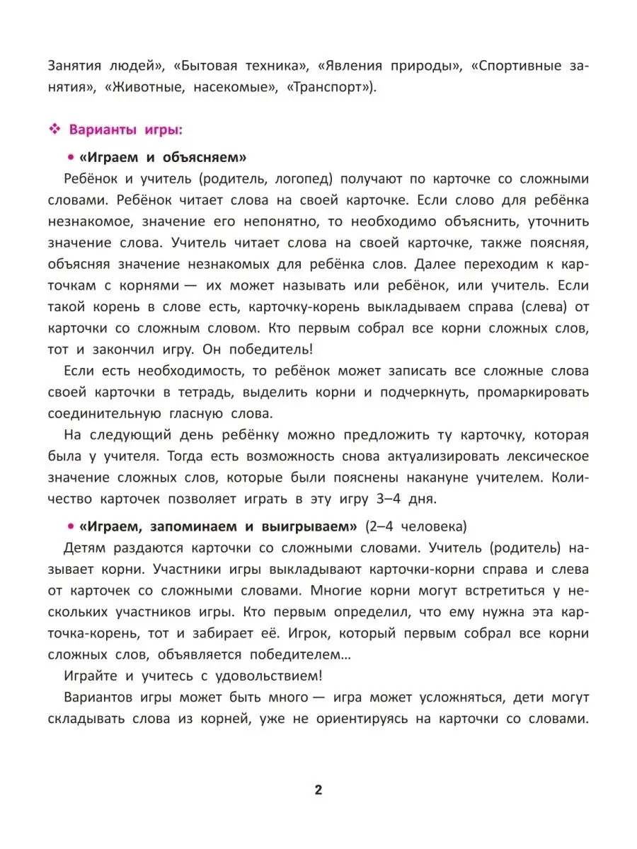 Сложные слова. Обучение письму Издательство Феникс 18518471 купить за 131 ₽  в интернет-магазине Wildberries