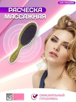 Расческа Dewal Beauty DBA1 DEWAL BEAUTY 18518545 купить за 332 ₽ в интернет-магазине Wildberries