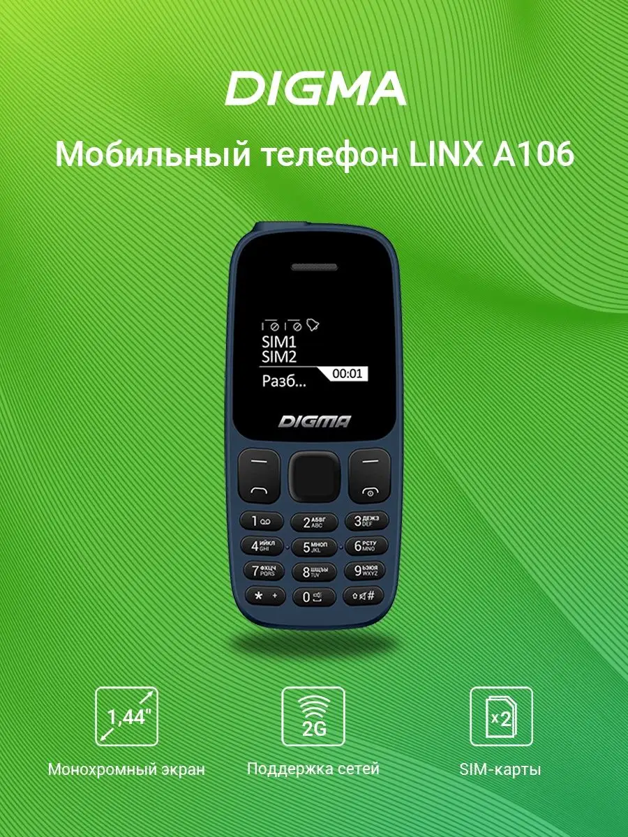 Сотовый телефон Digma Linx A106, синий DIGMA 18519264 купить в  интернет-магазине Wildberries