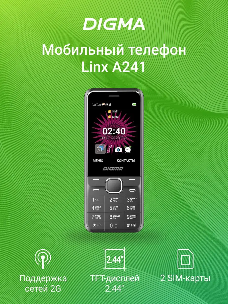 Мобильный телефон Linx A241 2G 32Mb 2.44