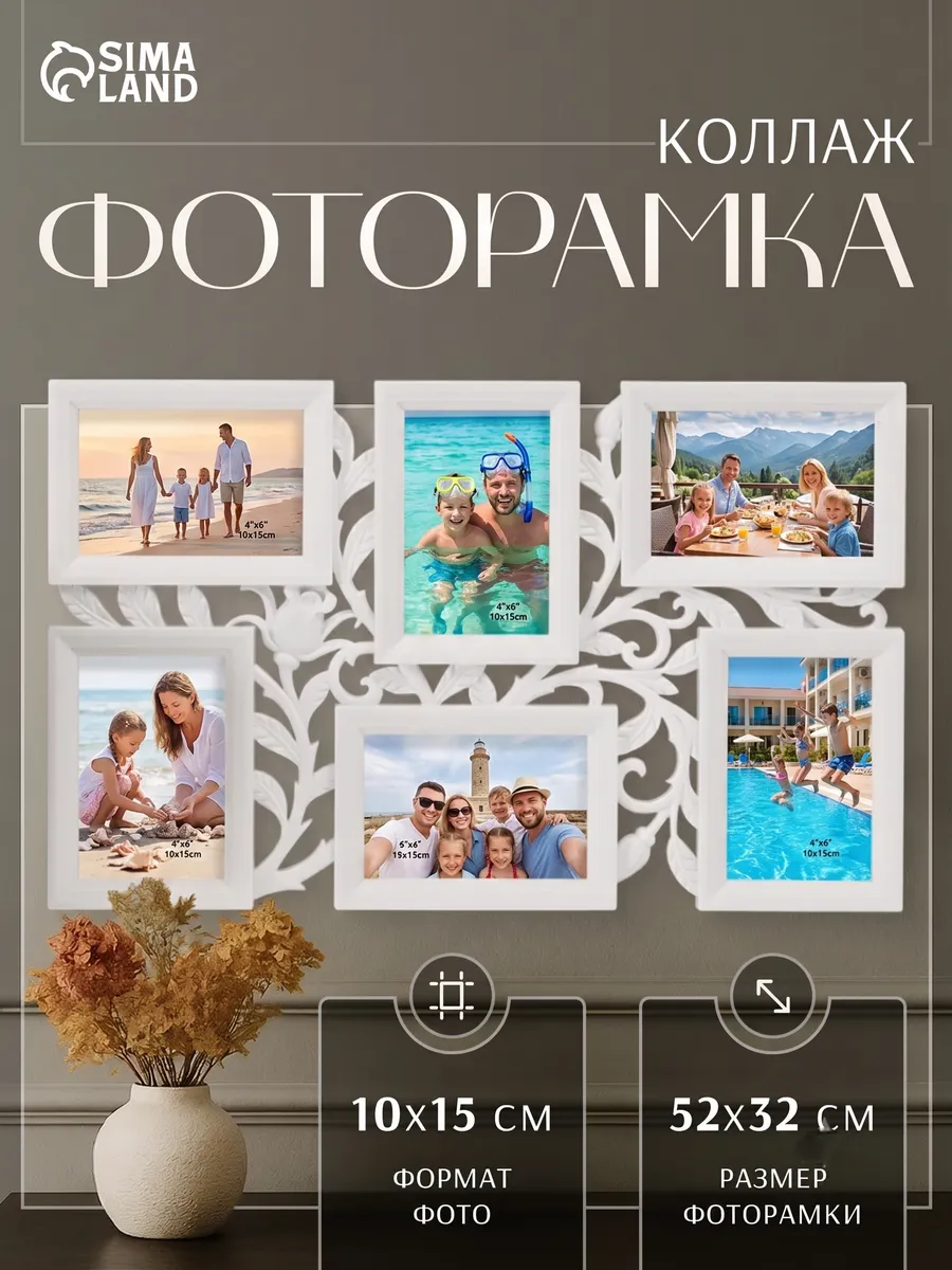 Фоторамка-коллаж на 6 фото 10х15