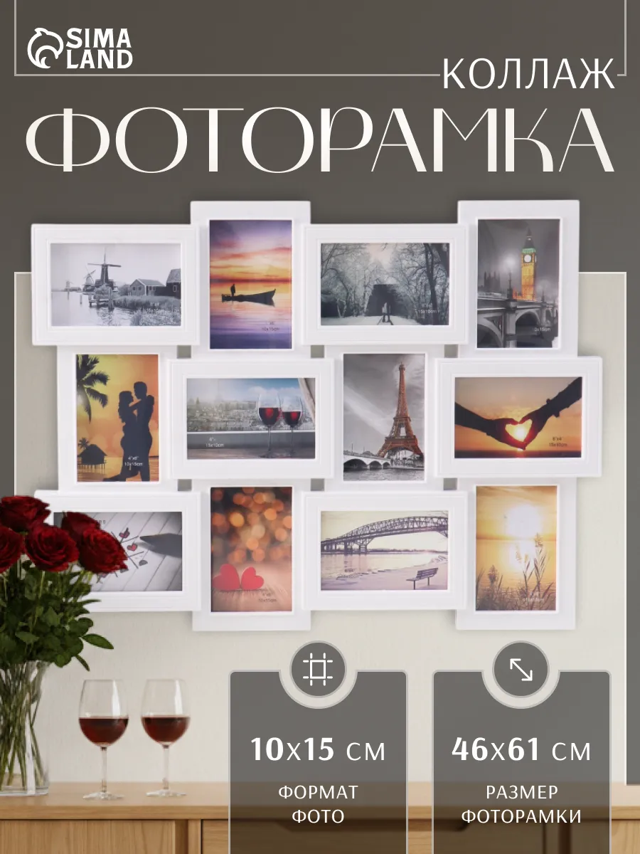 Фоторамка на 12 фото 10*15 см