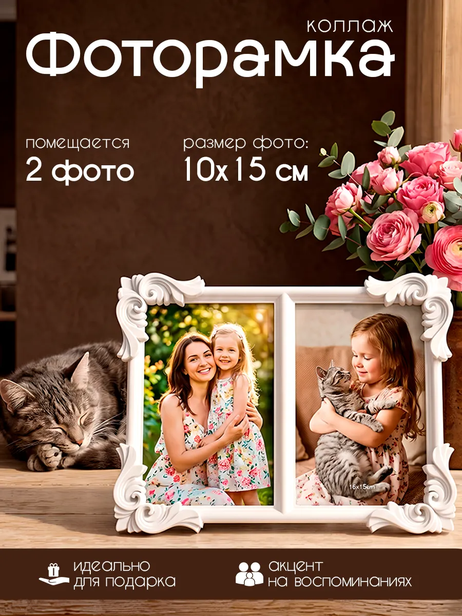 Фоторамка коллаж на 2 фото 10х15 см