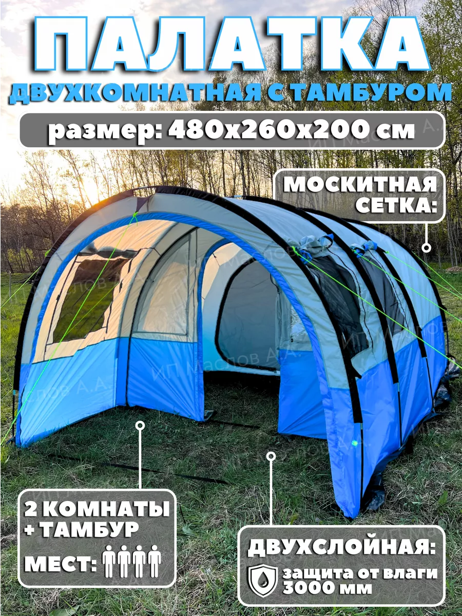 Палатка туристическая большая CoolWalk 18520988 купить за 10 822 ₽ в  интернет-магазине Wildberries