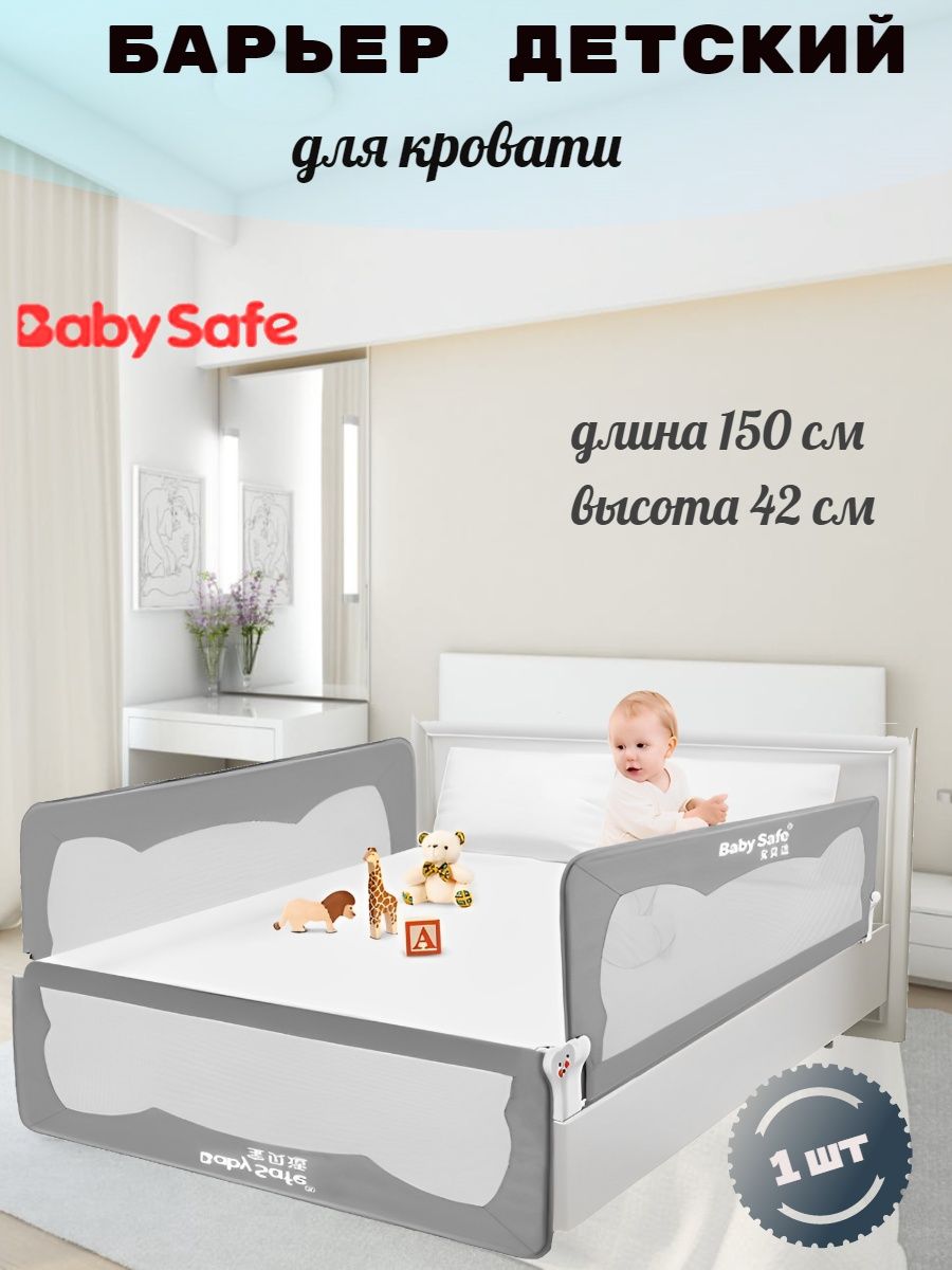 baby safe бортик для кровати