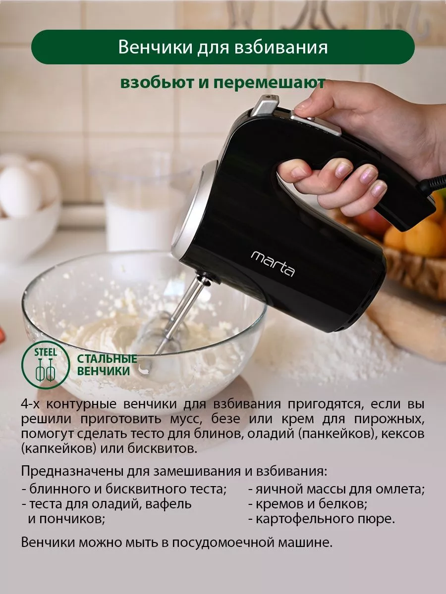 Миксер ручной без чаши, венчики и крюки для теста 350 Вт Marta 18521282  купить в интернет-магазине Wildberries