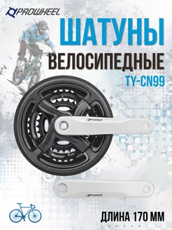 Шатуны велосипедные, система шатунов TY-CN99 28/38/48, 170мм STELS 18521308 купить за 1 284 ₽ в интернет-магазине Wildberries