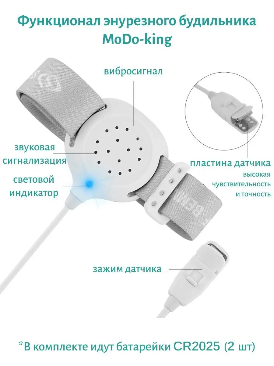 Энурезный будильник ReNorm беспроводной