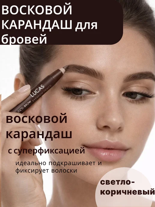 CC Brow Гель для бровей восковой фиксатор карандаш, коричневый