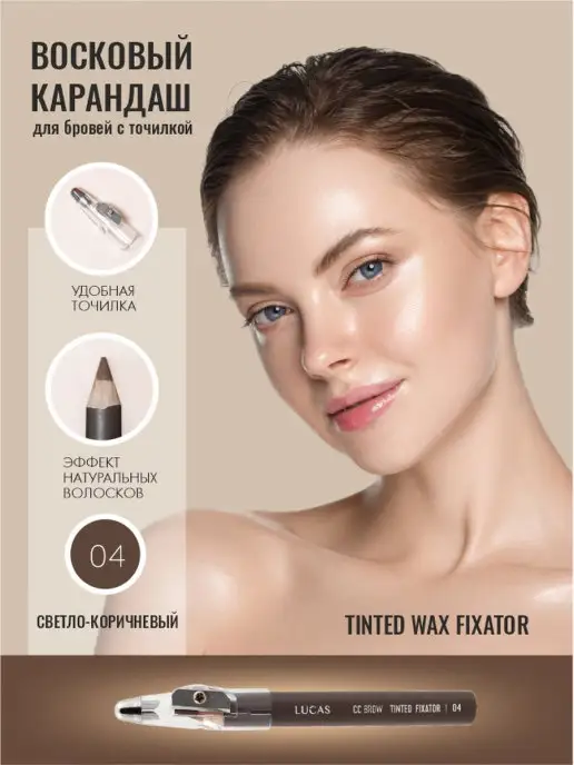 CC Brow Гель для бровей восковой фиксатор карандаш, коричневый, фото 2