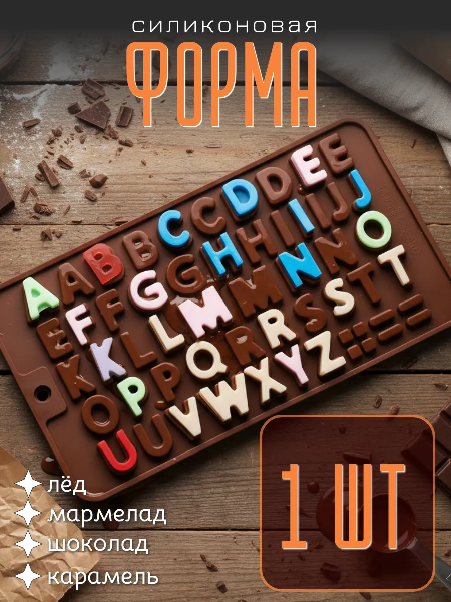 Силиконовая форма Английский алфавит