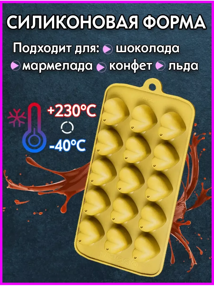 Силиконовая форма для шоколада, 15 ячеек