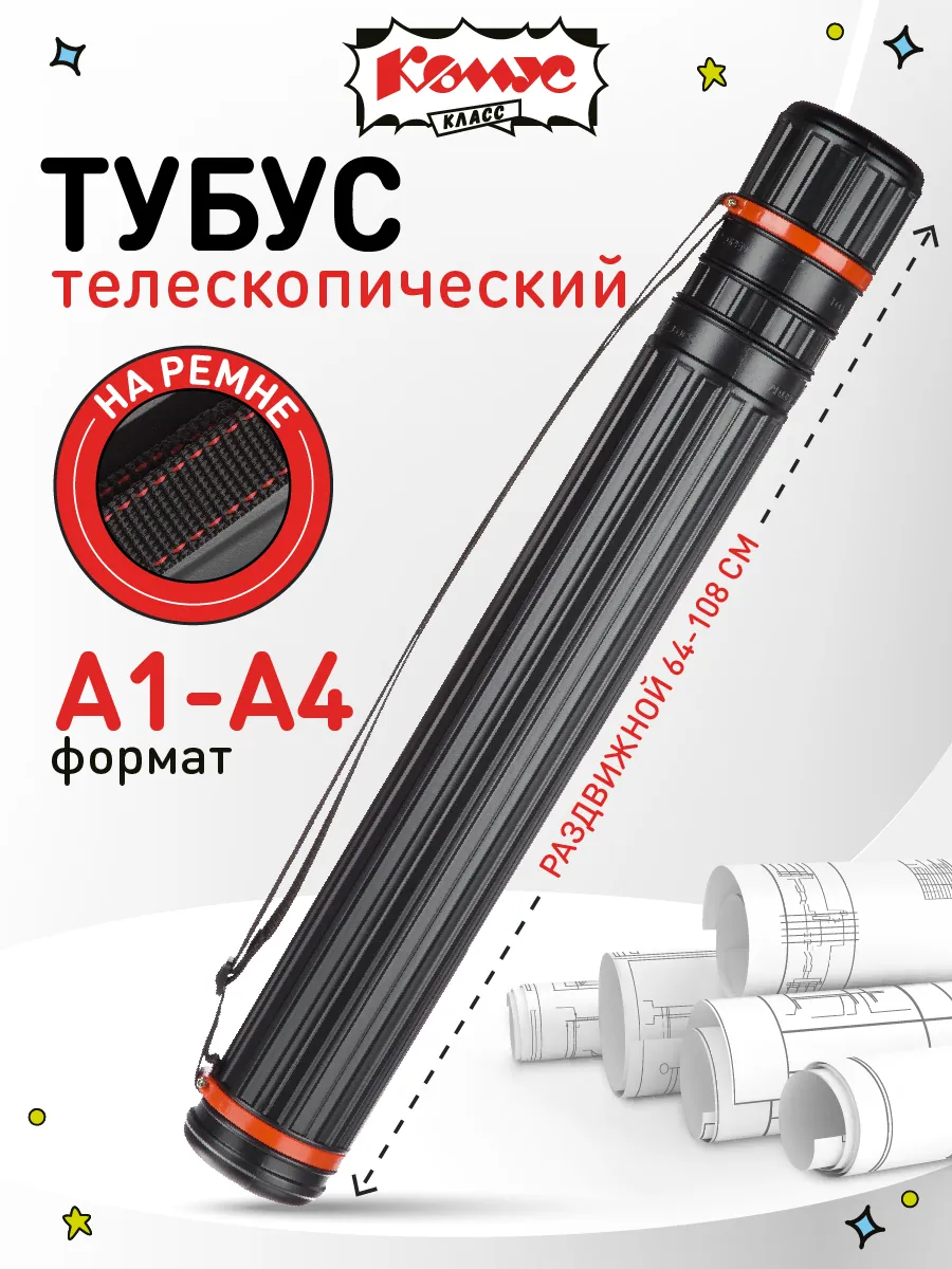 Тубус телескопический, 80...