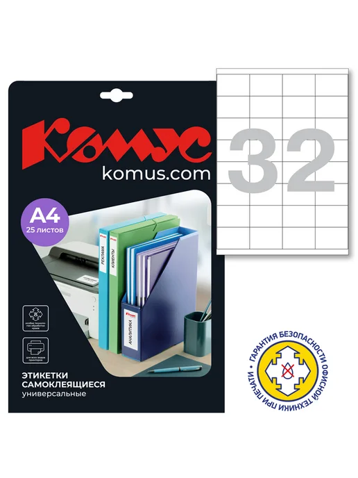 Комус Этикетки самоклеящиеся, 52.5x35 мм, 25 листов, 52.5x35 мм, фото 3