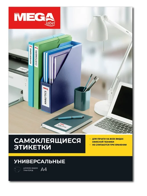 Комус Этикетки самоклеящиеся, 52.5x35 мм, 25 листов, 52.5x35 мм, фото 7