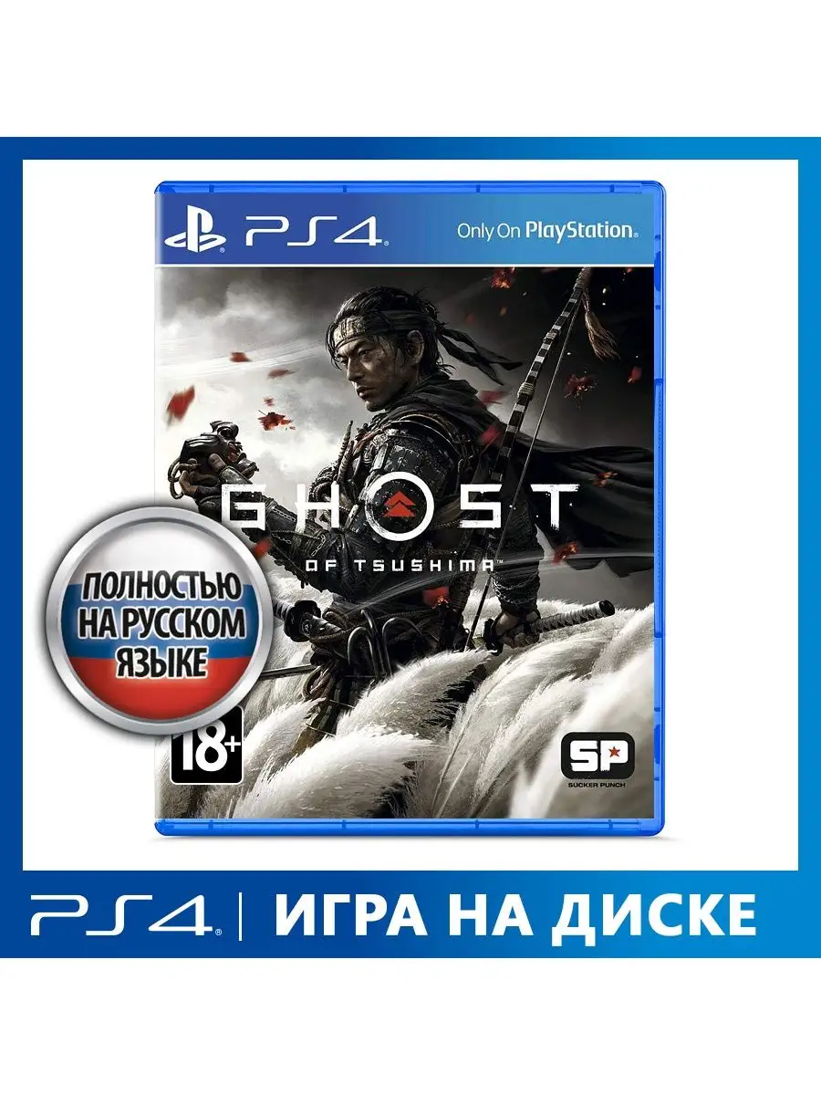 Игра PS4 Призрак Цусимы PlayStation 18523048 купить в интернет-магазине  Wildberries