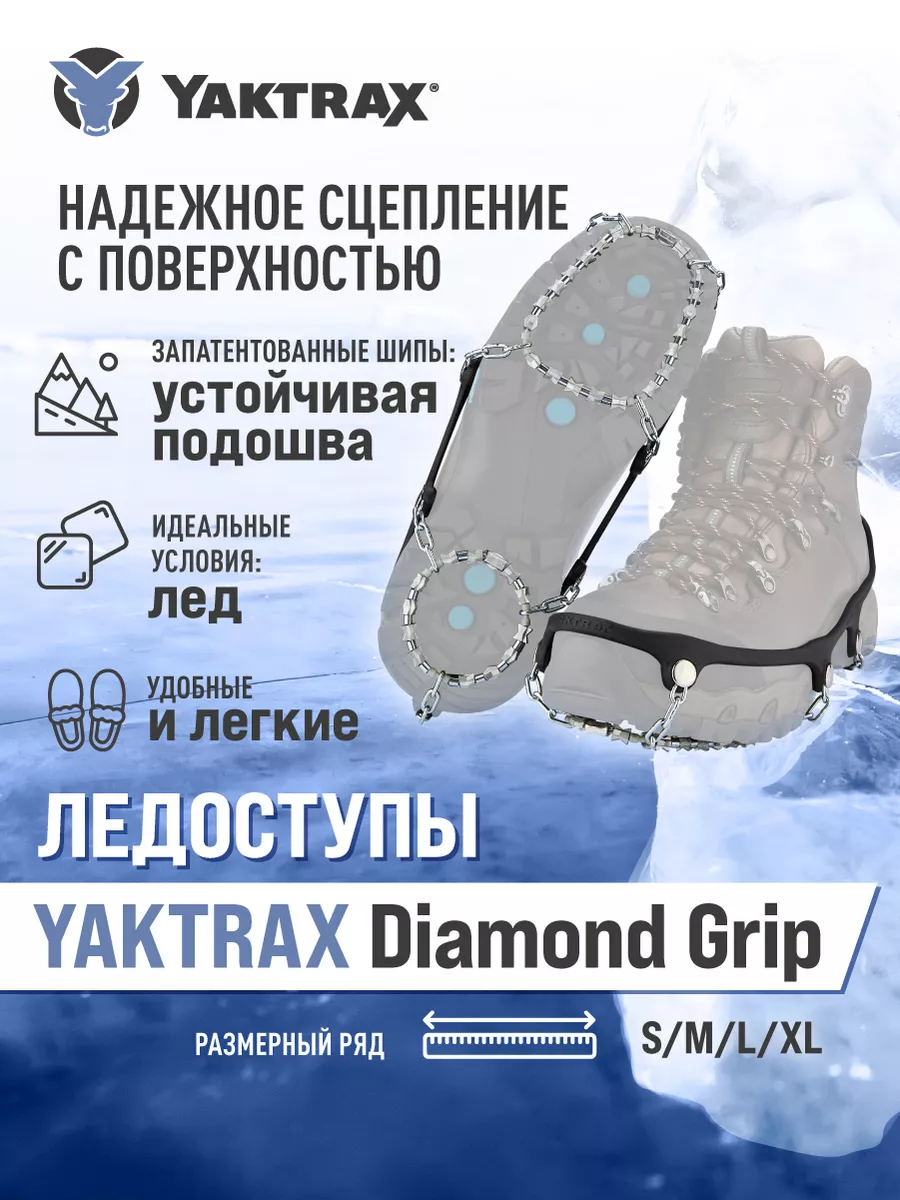 Ледоступы S - 38-40