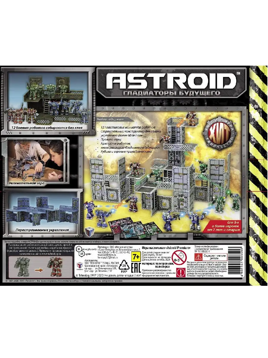 Игровой набор ASTROID. Premium (большой набор) Технолог Нескучные игры  18526917 купить за 856 ₽ в интернет-магазине Wildberries