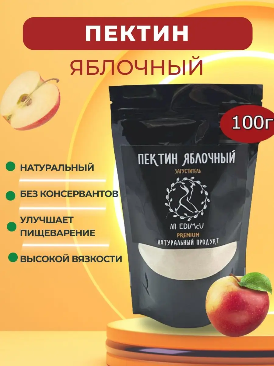 Пектин яблочный, 100 г EDIMcU 18529953 купить за 435 ₽ в интернет-магазине  Wildberries