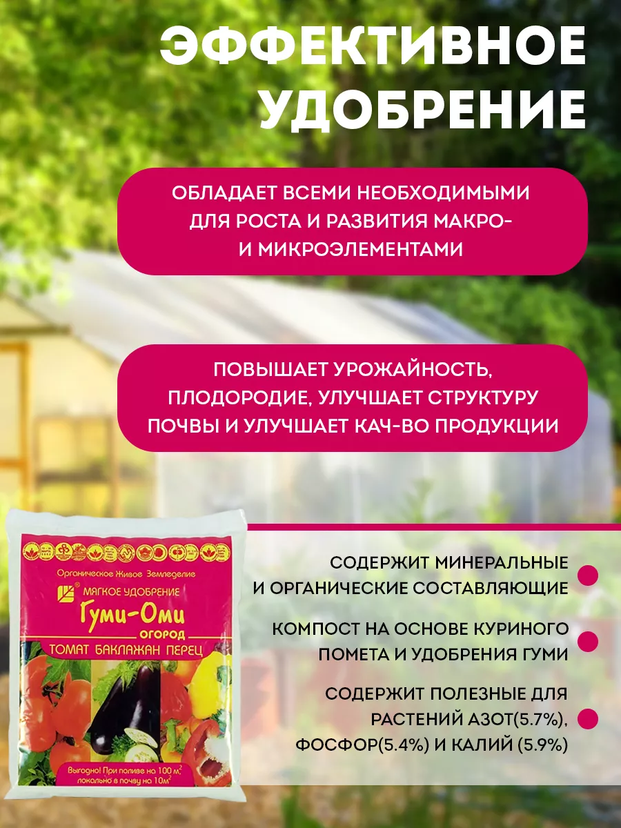 Удобрение Гуми-Оми-Томат 0,7 кг БашИнком 18530289 купить за 138 ₽ в  интернет-магазине Wildberries