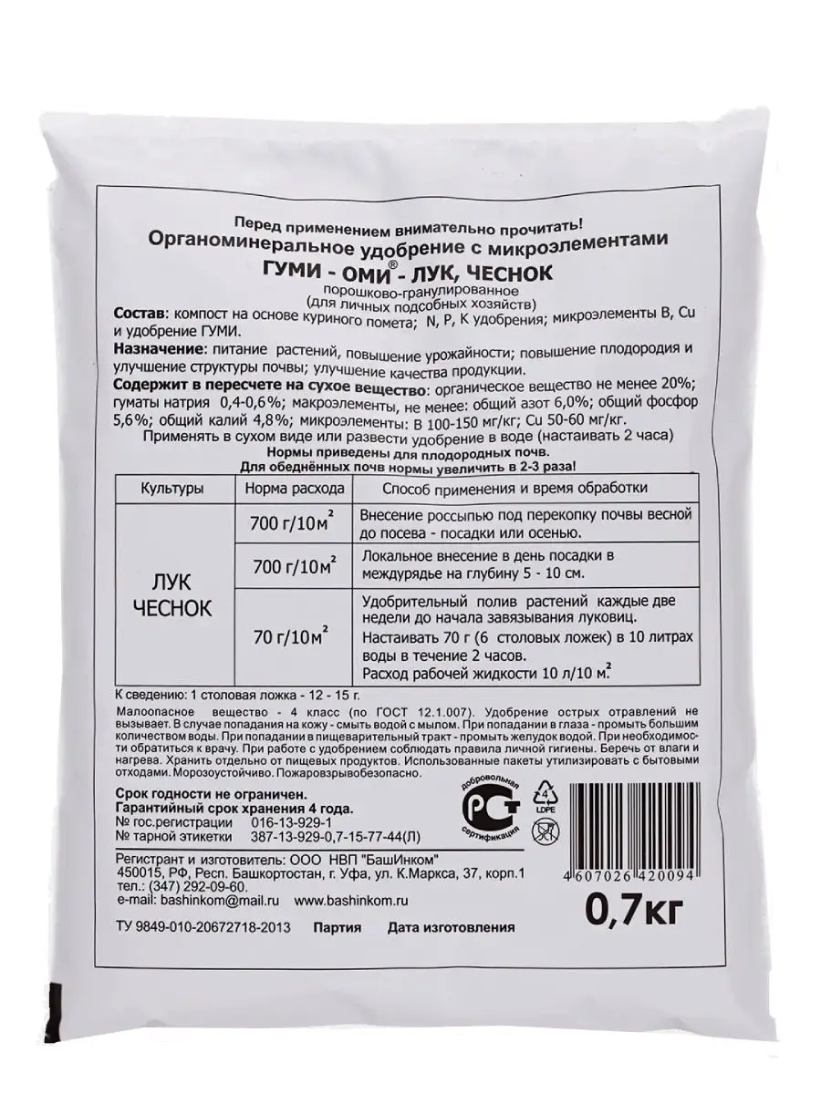 Удобрение Гуми-Оми-Лук, чеснок 0,7 кг БашИнком 18530292 купить за 141 ₽ в  интернет-магазине Wildberries