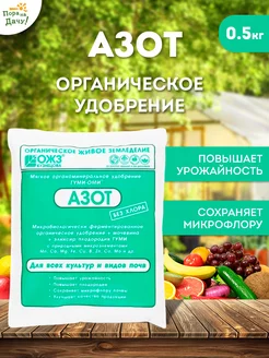 Удобрение Гуми-Оми-Азот Мочевина 0,5 кг БашИнком 18530325 купить за 137 ₽ в интернет-магазине Wildberries