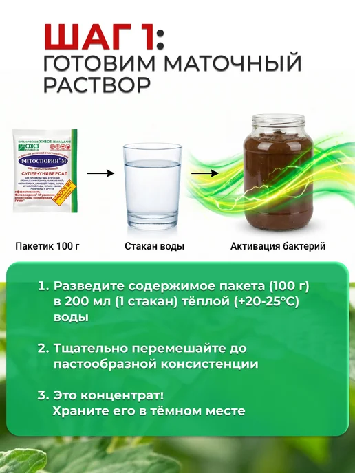 ОЖЗ КУЗНЕЦОВА Фитоспорин-М фунгицид быстрорастворимый универсальный 100 71, вариант, фото 5