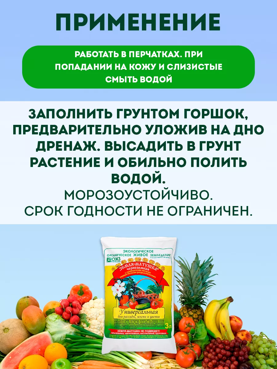 Грунт Земля-Матушка-Универсальная, 3 л. БашИнком 18530332 купить в  интернет-магазине Wildberries