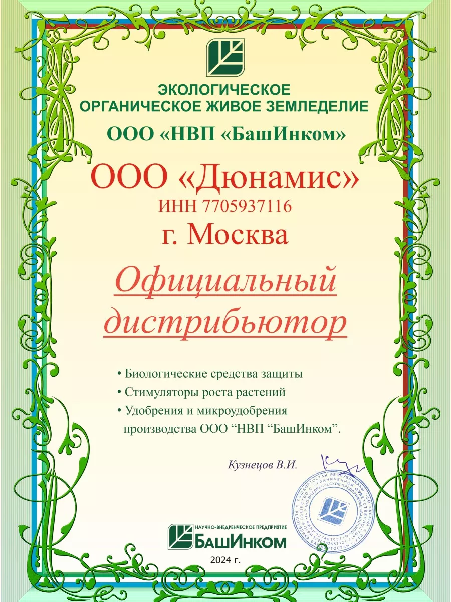 Удобрение для растений Хозяин-Батюшка 1 кг БашИнком 18530337 купить за 188  ₽ в интернет-магазине Wildberries