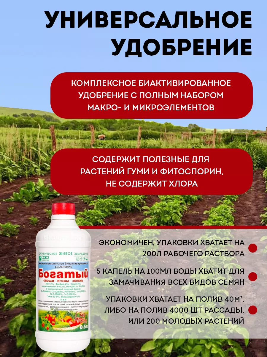 Удобрение Богатый 0,5 л БашИнком 18530339 купить за 225 ₽ в  интернет-магазине Wildberries