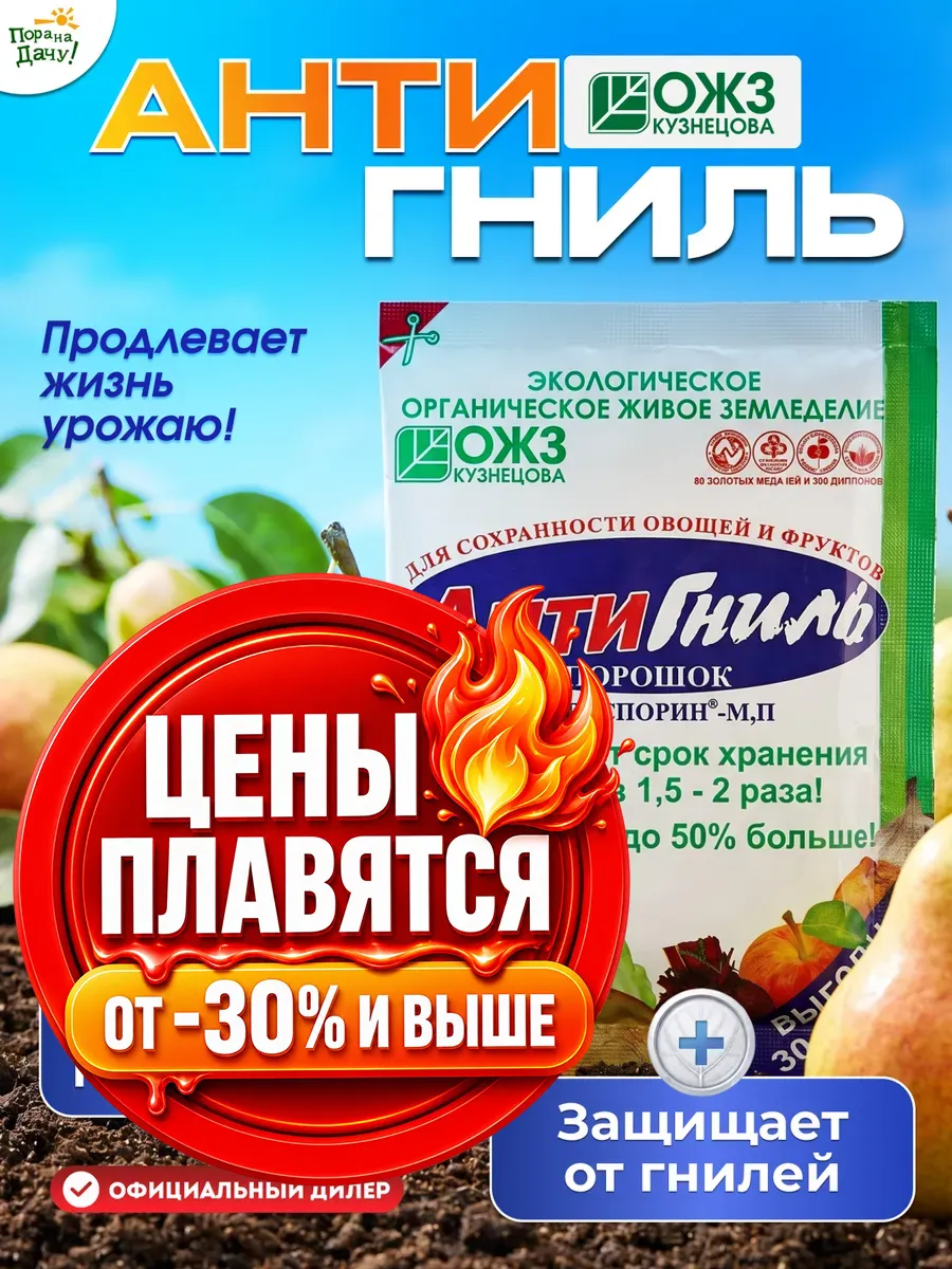 Фитоспорин-М биопрепарат от гнилей при хранении 30г/90