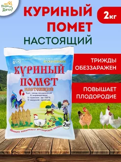 Удобрение Куриный помет Бионекс 100 2 кг БашИнком 18530357 купить за 398 ₽ в интернет-магазине Wildberries