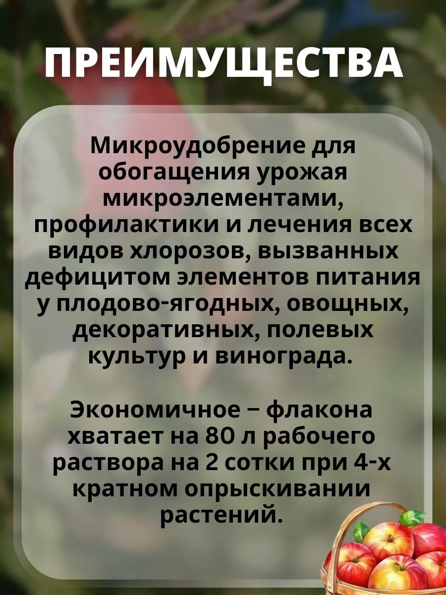 Удобрение для растений комплексное 9 микроэлементов 100 мл БашИнком  18530362 купить за 193 ₽ в интернет-магазине Wildberries