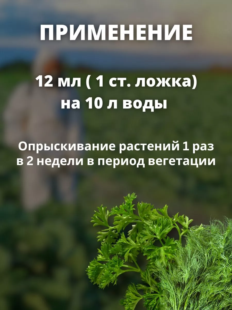 Удобрение для растений комплексное 9 микроэлементов 100 мл БашИнком  18530362 купить в интернет-магазине Wildberries