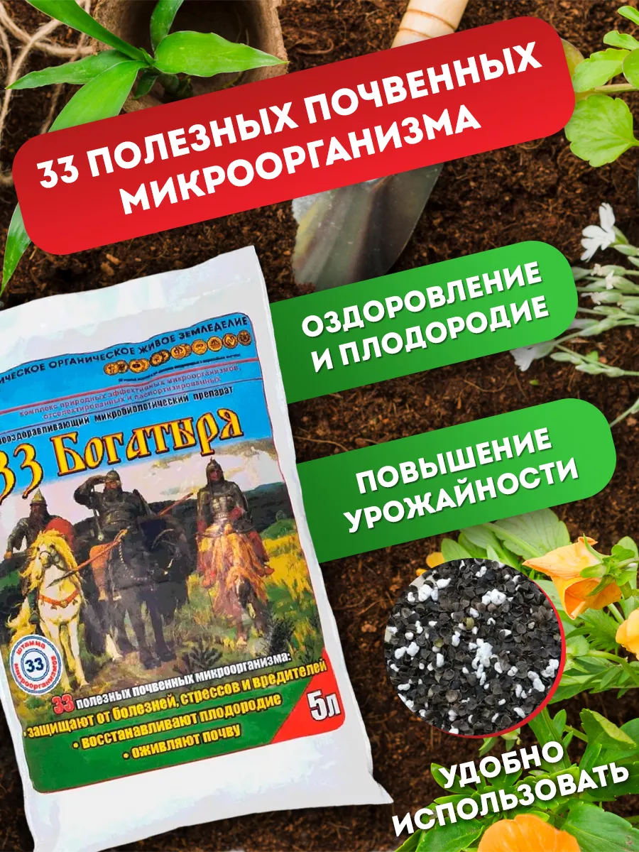 Удобрение 33 Богатыря для оздоровления почвы 5л БашИнком 18530372 купить за  541 ₽ в интернет-магазине Wildberries