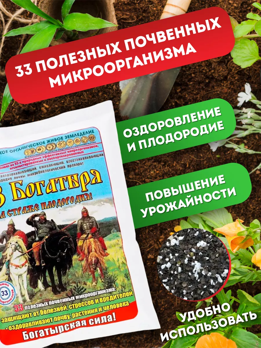 33 богатыря удобрение осеннее для оздоровления почвы 1л БашИнком 18530373  купить за 243 ₽ в интернет-магазине Wildberries