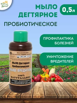 ОЖЗ КУЗНЕЦОВА Дегтярное мыло жидкое для растений Кыш-Вредитель 0,5 л 432