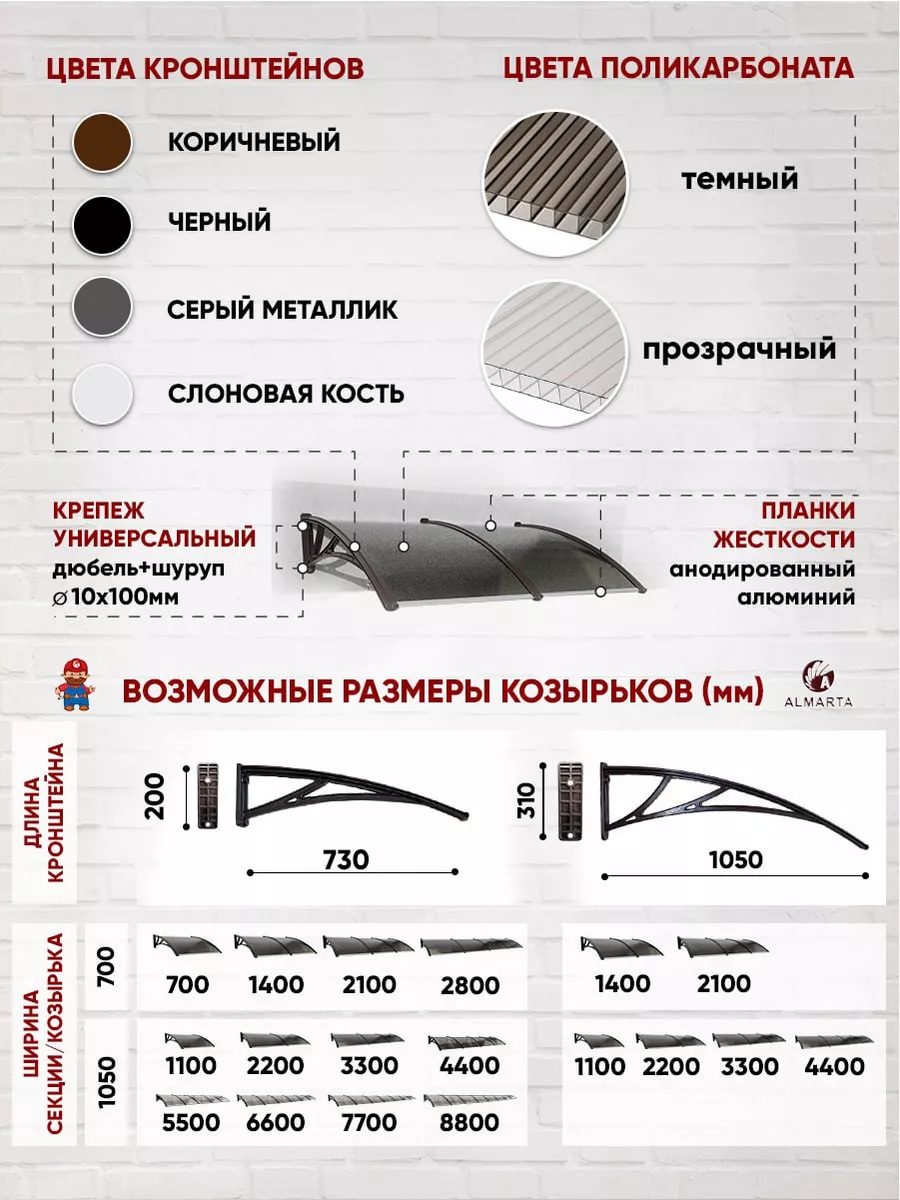 Каркас козырька над дверью и крыльцом 105S1100 АЛМАРТА 18530743 купить за 3  824 ₽ в интернет-магазине Wildberries