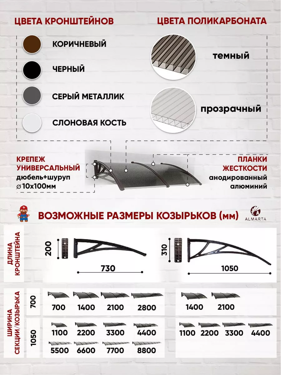 Каркас козырька над дверью и крыльцом 105S3300 АЛМАРТА 18530751 купить за 6  783 ₽ в интернет-магазине Wildberries