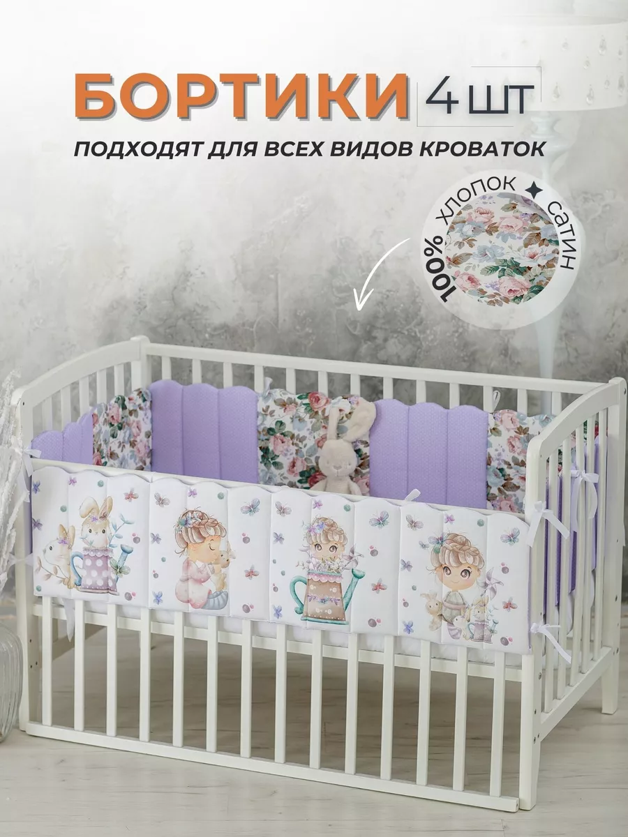 Бортик на кроватку Happy Baby детский хлопковый