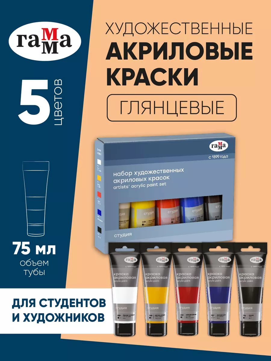 Набор акриловых красок 5 цветов ГАММА 18531637 купить за 647 ₽ в  интернет-магазине Wildberries