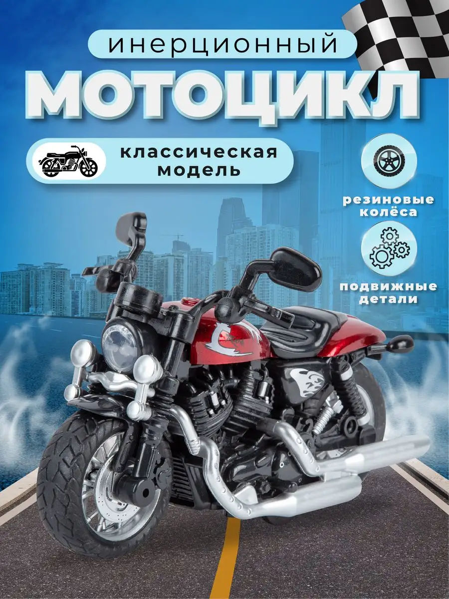 Инерционный мотоцикл...