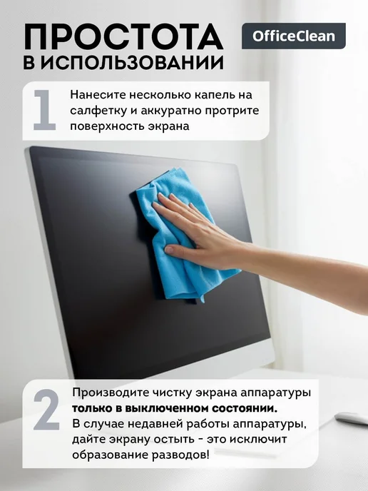 OfficeClean Чистящий спрей для экранов и мониторов с салфеткой 100 мл, 100 мл, фото 2