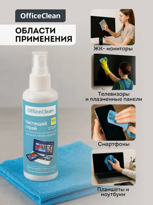 OfficeClean Чистящий спрей для экранов и мониторов с салфеткой 100 мл, 100 мл, фото 4